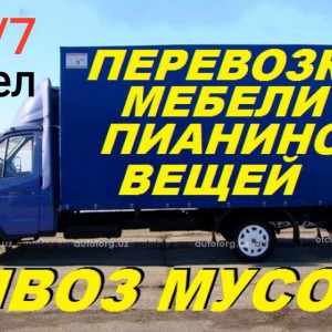 Переезды, грузоперевозки, грузчики 24 7 пианино
