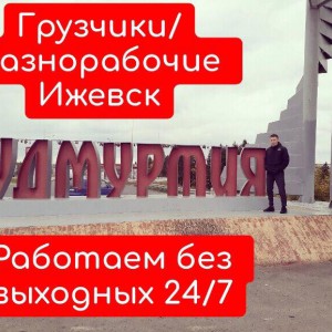 Грузчики/разнорабочие