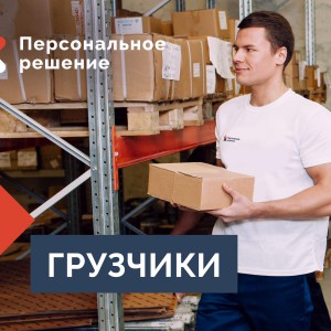 Услуги грузчиков