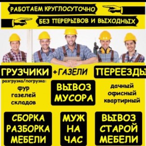 Грузчики + Газель в Иваново и области