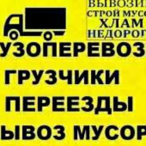 Услуги грузчиков, разнорабочих