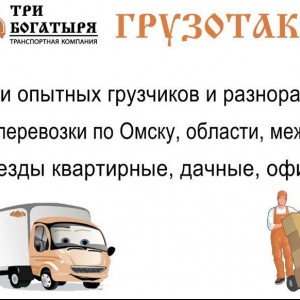 Грузоперевозки, Переезды,