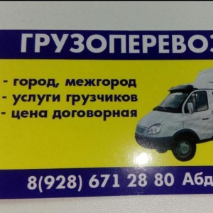 Грузоперевозки