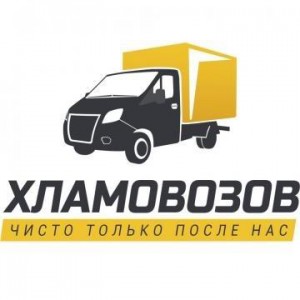 Вывоз строительного мусора, мебели!