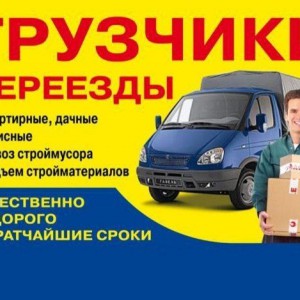 Грузчики - Перевозки