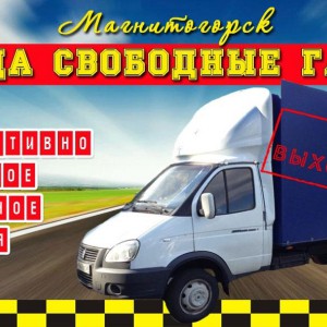 Грузотакси \\\\\\\\\\\\\\\\\\\\\\\\\\\\\\\\\\\\\\\\\\\\\\\\\\\\\\\\\\\\\\\\\\\\\\\\\\\\\\\\\\\\\\\\\\\\\\\\\\\\\\\\\\\\\\\\\\\\\\\\\\\\\\\\\\\\\\\\\\\\\\\\\\\\\\\\\\\\\\\\\\\\\\\\\\\\\\\\\\\\\\\\\\\\\\\\\\\\\\\\\\\\\\\\\\\\\\\\\\\\\\\\\\\\\\