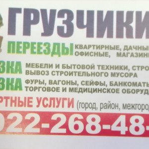 Грузчики, разнорабочие