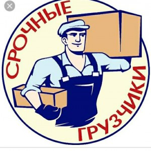 Грузчики, разнорабочие. грузоперевозки