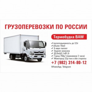 Грузоперевозки