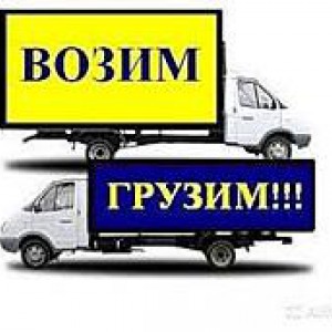 Газель по городу и Р. Б