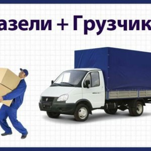 Грузчики, Грузоперевозки, Вывоз хлама