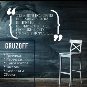 Грузчики и перевозки