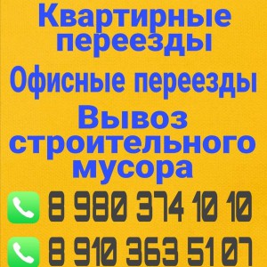 Грузоперевозки