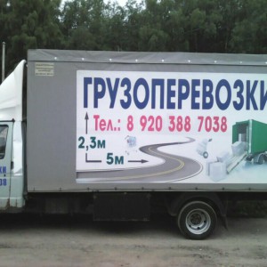 Грузоперевозки