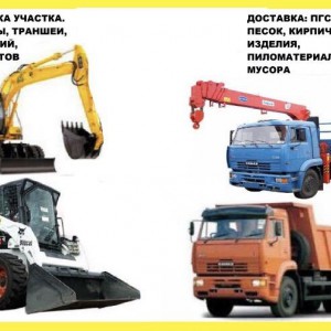 Бобкет, самосвал, экскаватор, кран - борт каток