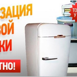 Утилизация бытовой техники. бесплатно