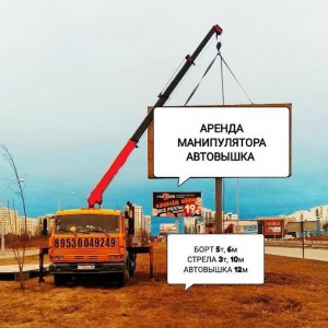 Услуги манипулятора