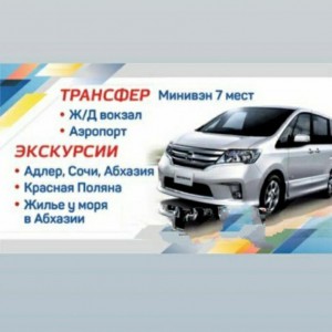 Трансфер и экскурсии