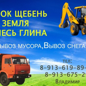 Вывоз мусора, вывоз веток, вывоз досок. КамАЗ 15 тн