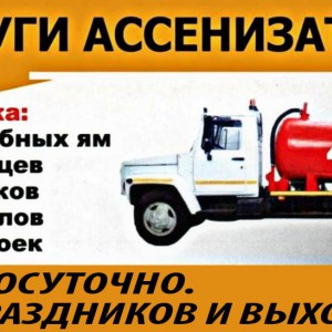 Откачка канализации