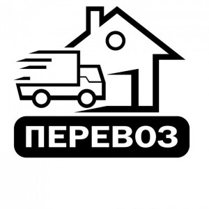 Грузчики. Грузоперевозки. Переезды Саранск