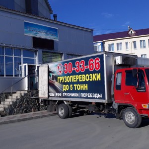 Грузоперевозки Рефрежиратор