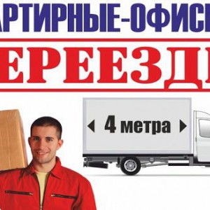 Грузоперевозки, переезды, грузотакси, вывоз мусора