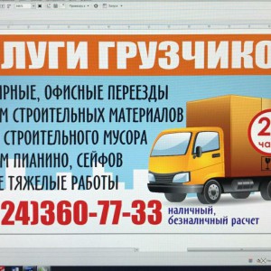Перевозки. Услуги грузчиков и грузовиков