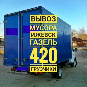 Вывоз Мусора Утилизация Мусора