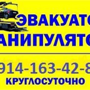 Эвакуатор манипулятор. Грузоперевозки