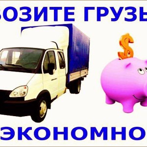 Газель, помощь в погрузке