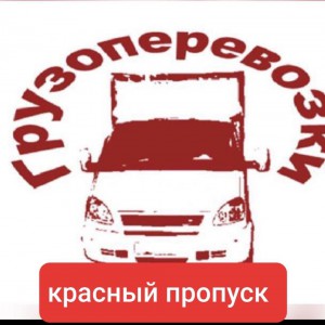 Грузоперевозки - Рефрежиратор