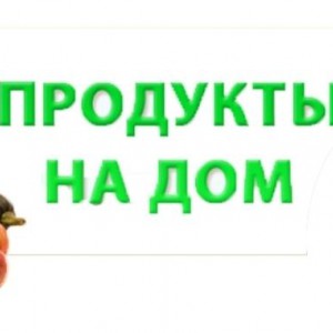 24/7 Доставка продуктов, товаров, лекарств