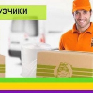 Грузчики, газели