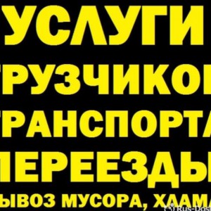 Услуги грузчиков!