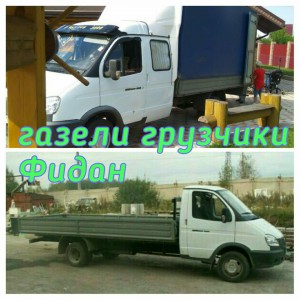 Газели Грузчики