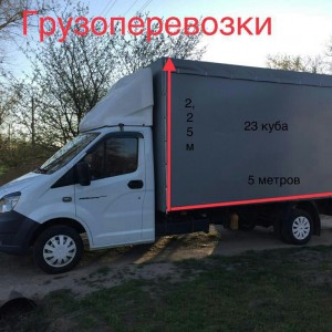 Грузоперевозки город. край. межгород