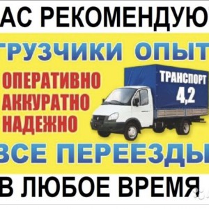 Грузоперевозки