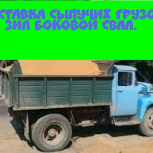 Песок щебень грунт навоз