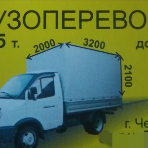 Грузоперевозки газель