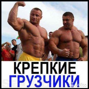 Услуга грузчиков