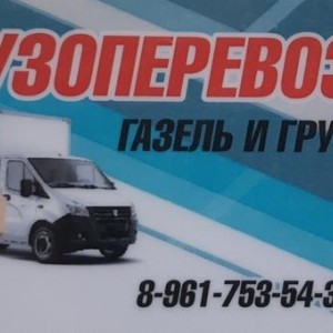 Грузоперевозки Курган