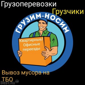 Грузоперевозки, Грузчики