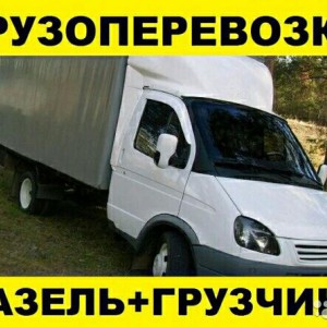 Грузоперевозки. Грузчики