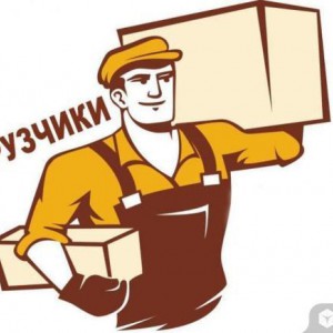 Грузчики оплата почасовая предоставление газели