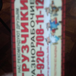 Грузчики разнорабочие