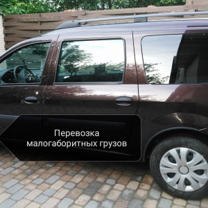 Грузоперевозки, грузовое такси