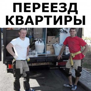 Грузчики, Переезд, Грузоперевозки, Газель