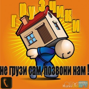 Услуги грузчиков