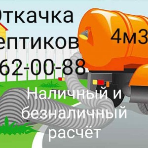 Откачка септиков